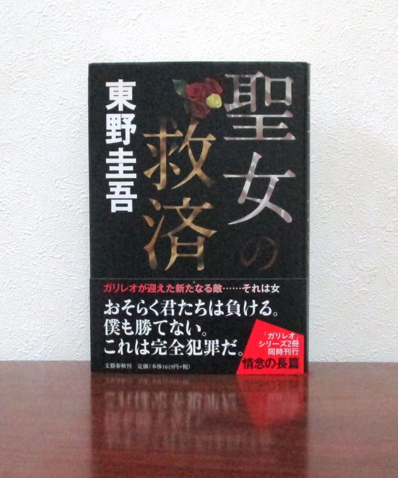 聖女の救済 | 書肆 奇縁堂