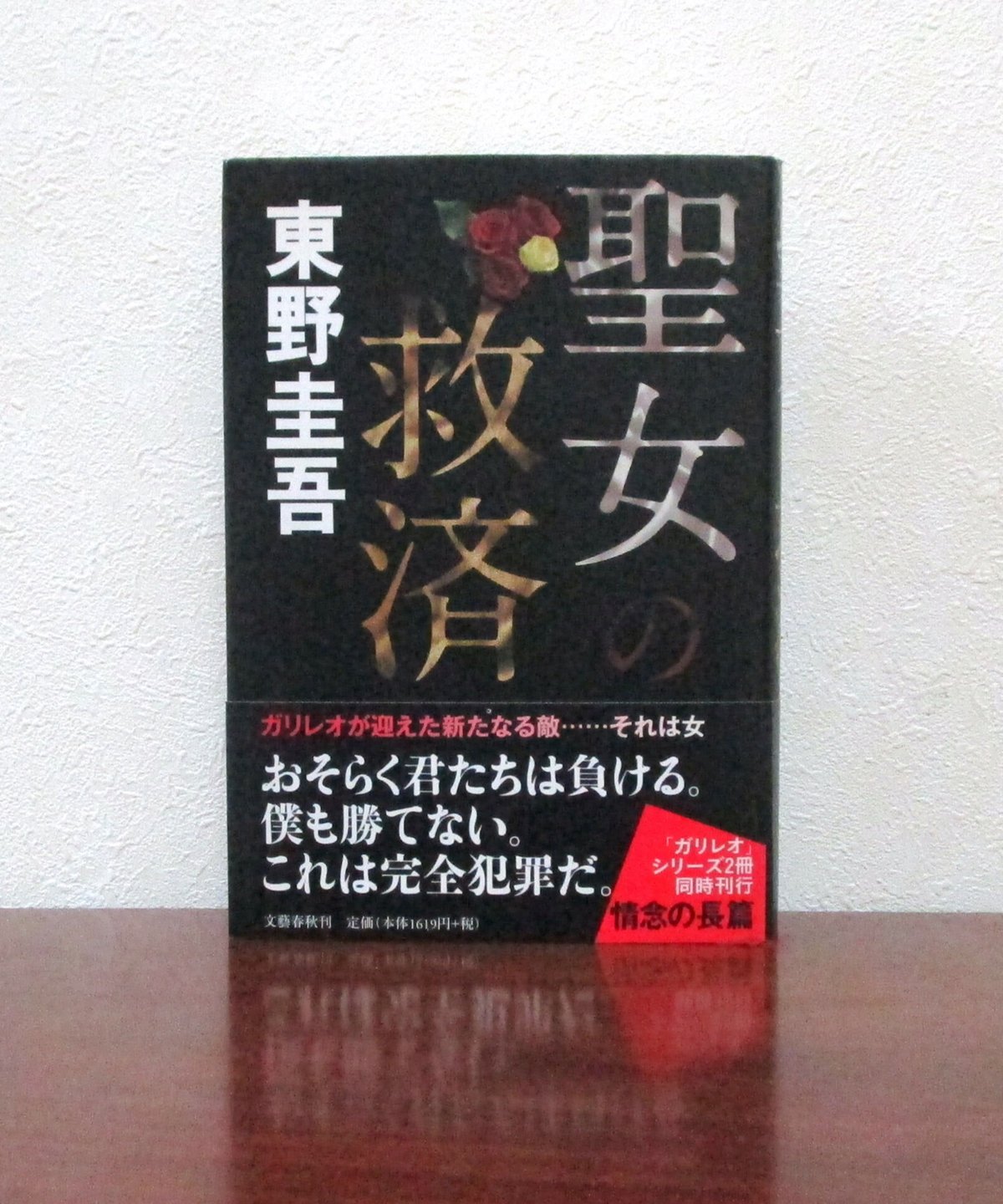 聖女の救済 | 書肆 奇縁堂