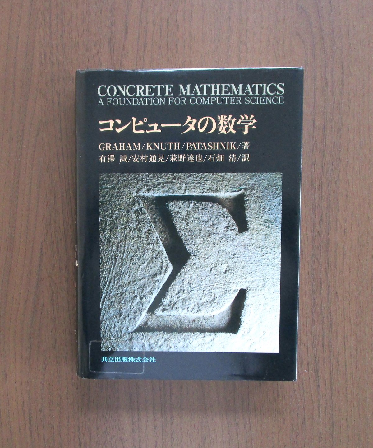 コンピュータの数学 コンピュータの数学 | 書肆 奇縁堂