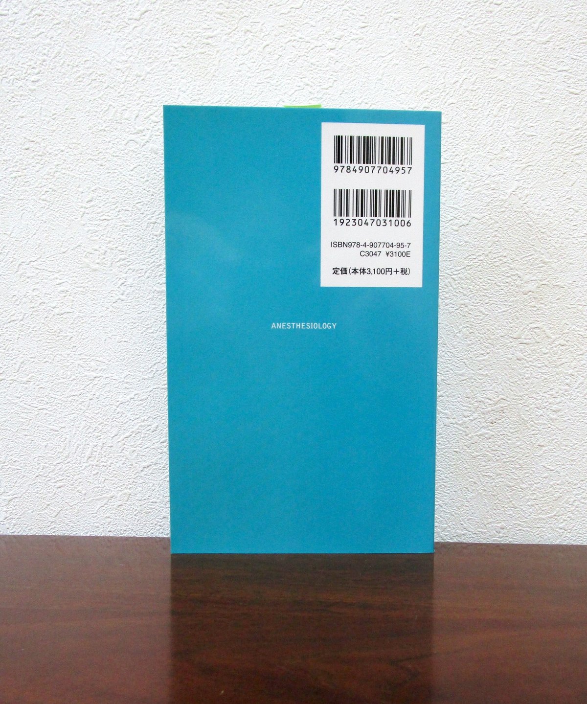 麻酔科研修ハンドブック（第2版） | 書肆 奇縁堂
