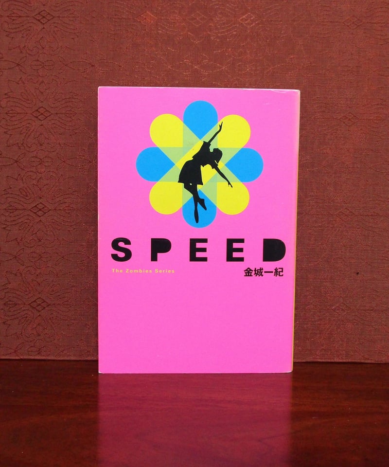 SPEED | 書肆 奇縁堂