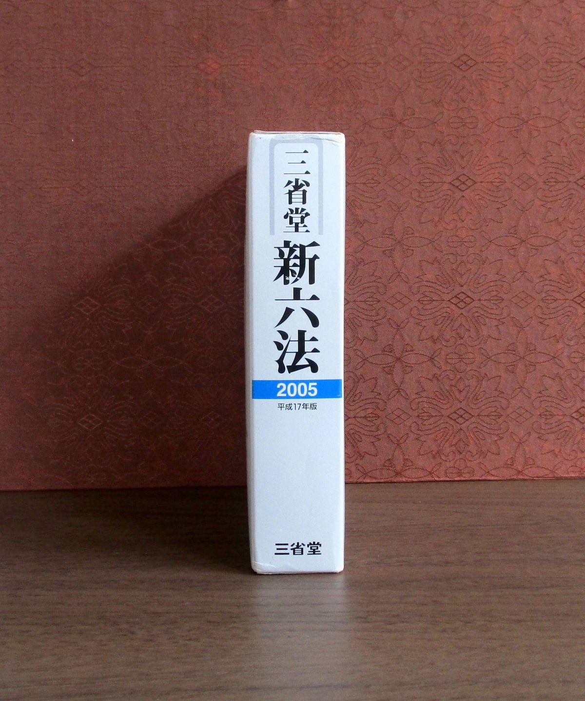 【中古】 三省堂新六法 昭和６２年版/三省堂/永井憲一 中古】 三省堂新六法 昭和62年版/三省堂/永井憲一