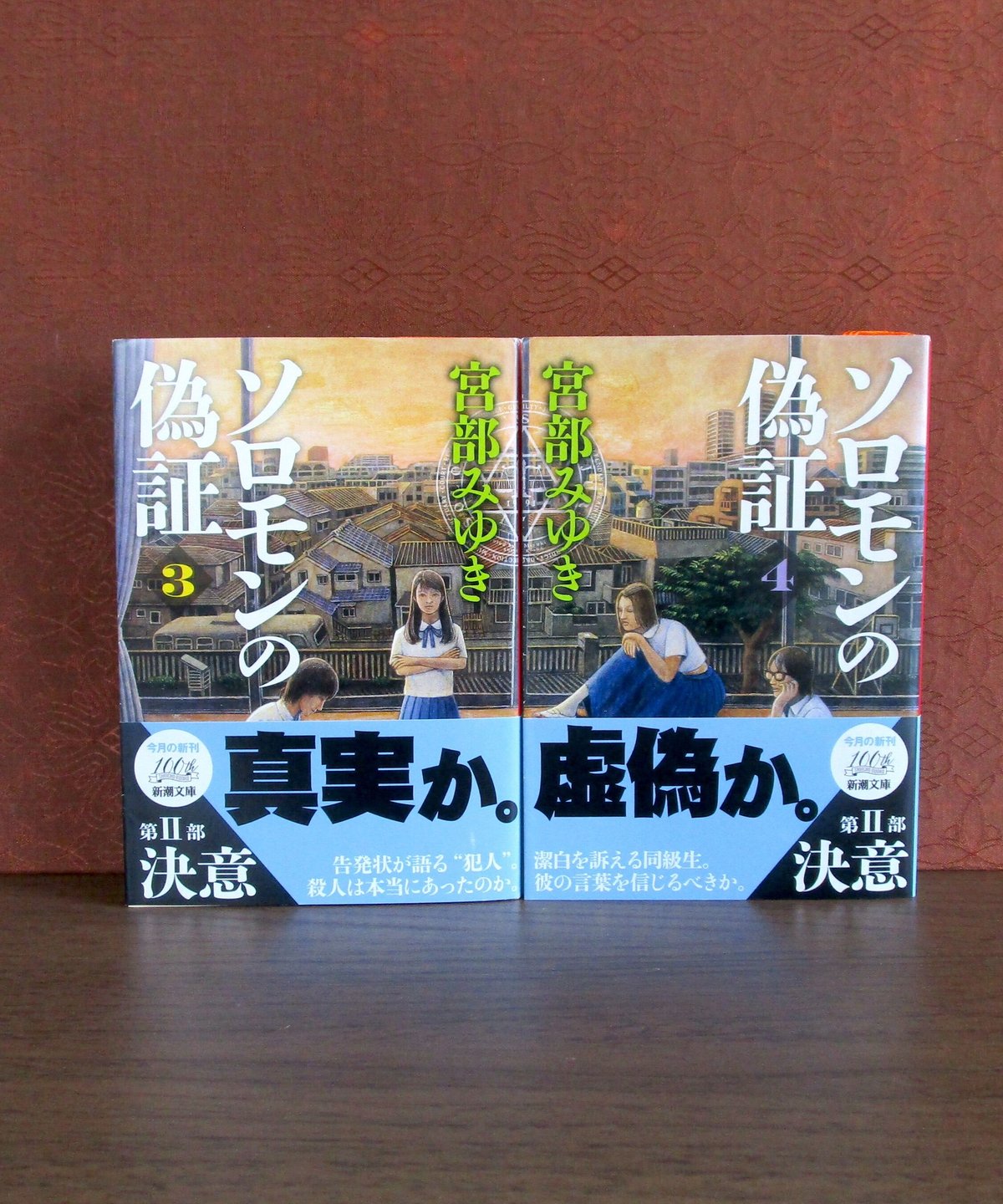 ソロモンの偽証　模倣犯ほか　宮部みゆき　文庫本31冊セット　大量まとめ売り ソロモンの偽証 模倣犯ほか 宮部みゆき 文庫本31冊セット 大量