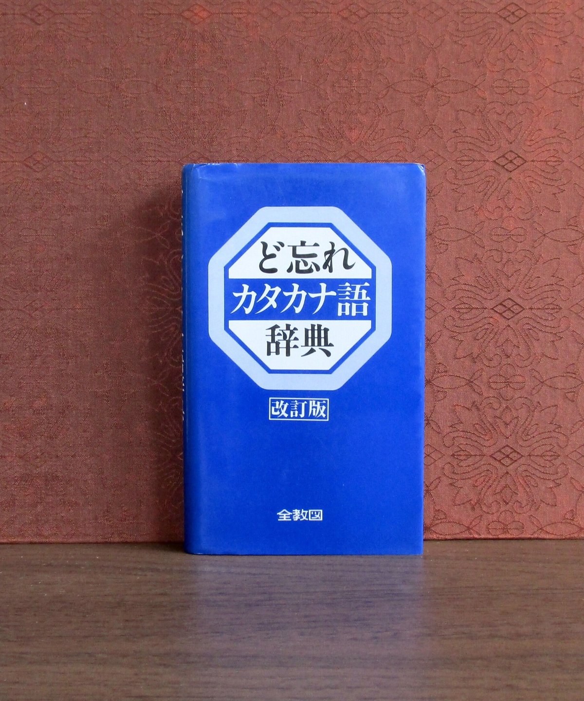 imidas カタカナ語辞典 61qP1UxwsAL._UF1000,1000_QL80_.jpg