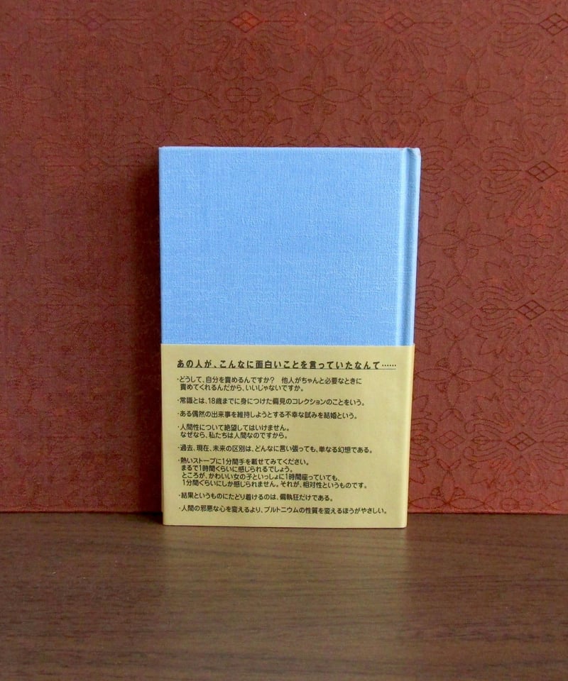 アインシュタイン150の言葉 | 書肆 奇縁堂