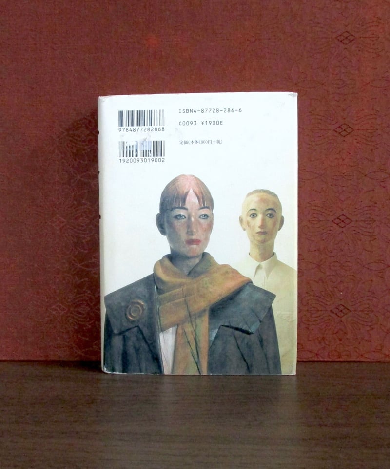 永遠の仔（上・下巻） | 書肆 奇縁堂