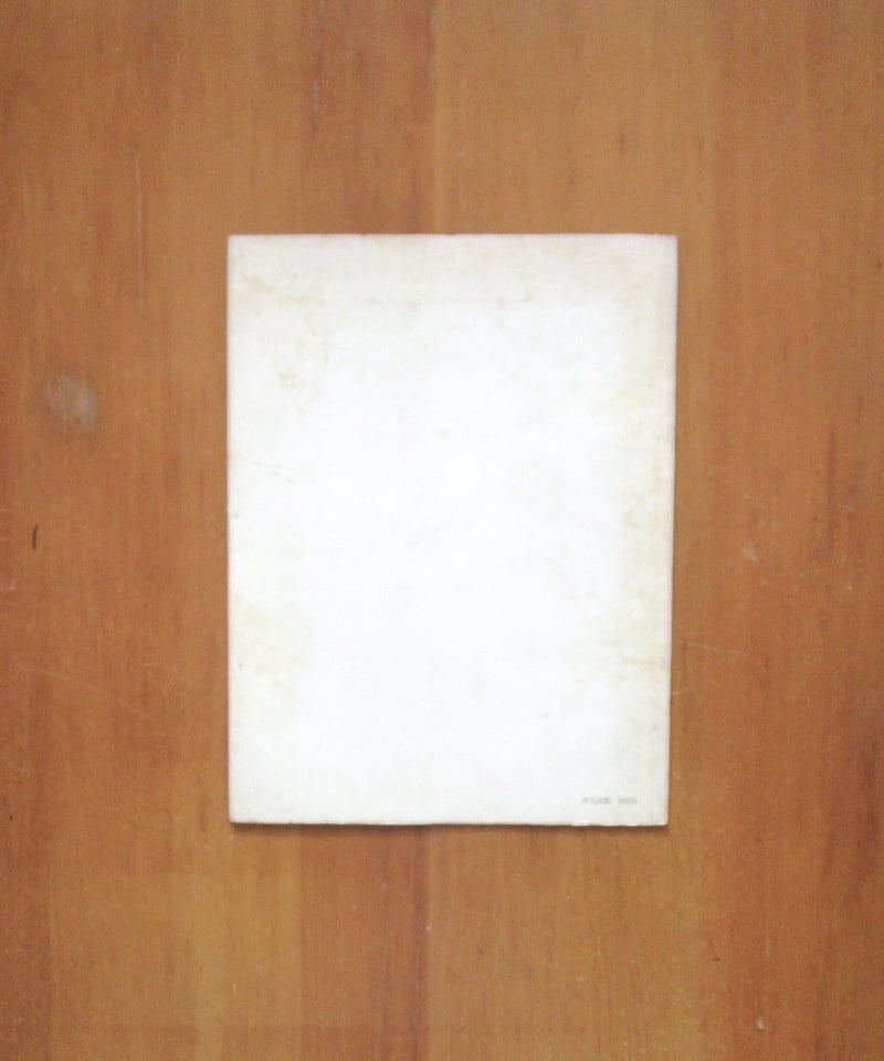 ユトリロ 〈ファブリ世界名画集43〉 | 書肆 奇縁堂