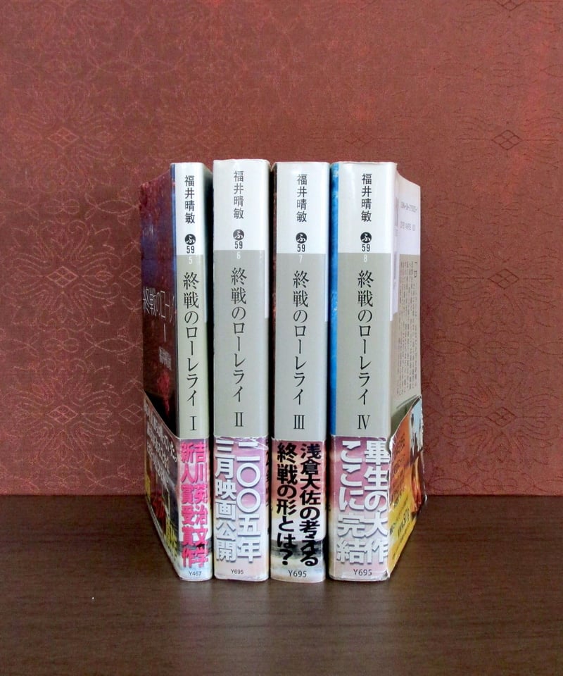 終戦のローレライ(全4巻) | 書肆 奇縁堂