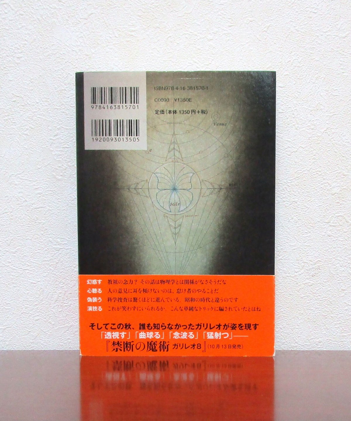 東野圭吾 虚像の道化師 ガリレオ7 初版 帯付き fit=scale-down,w=1200