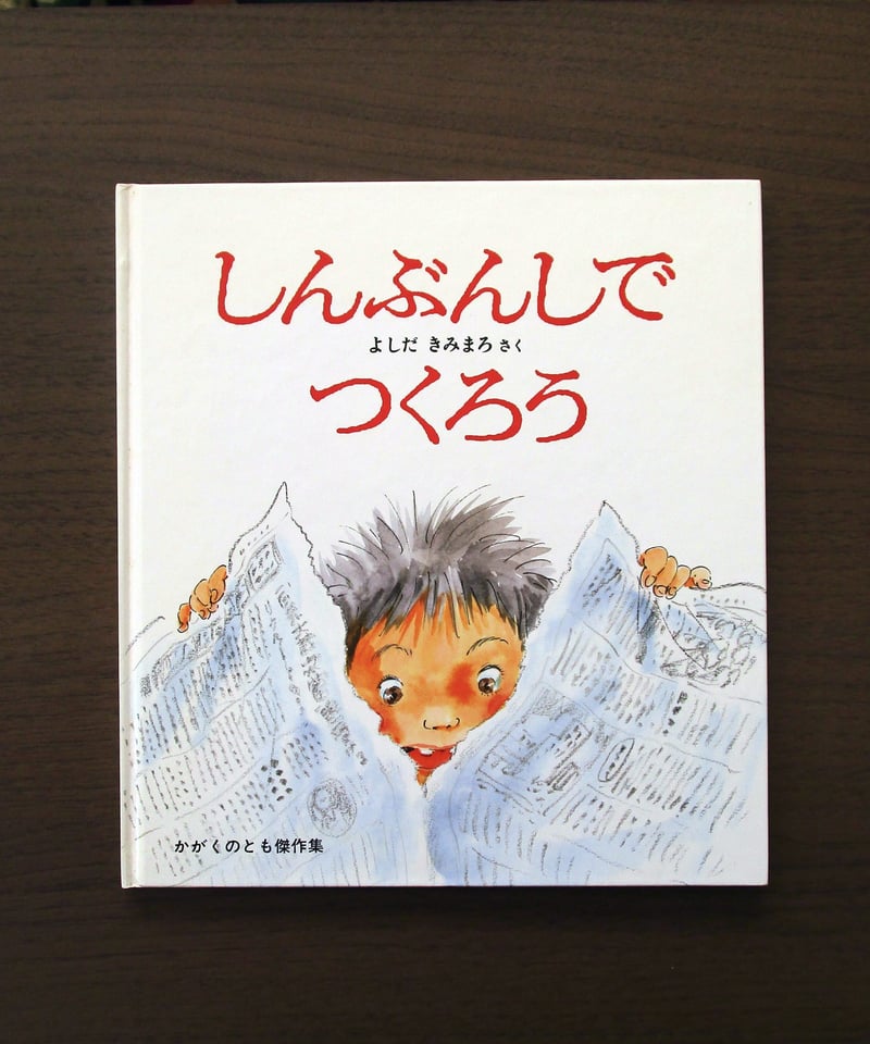 しんぶんしでつくろう | 書肆 奇縁堂