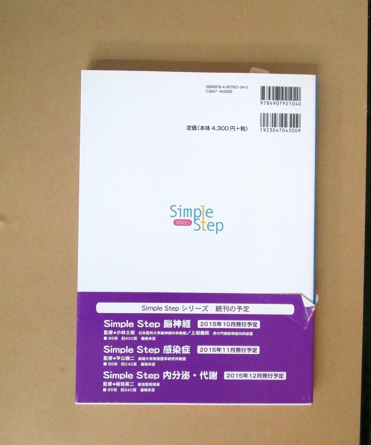 STEPシリーズ 医学書セット 19冊 STEPシリーズ 医学書セット 19冊 STEP