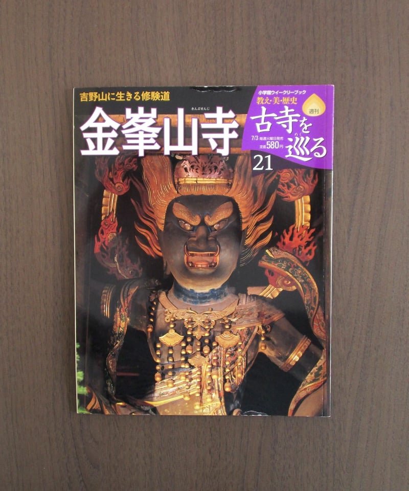 小学館　週刊古寺を巡る　vol.1〜50 週刊 古寺をゆく 全60冊（1〜50と別冊1〜10）小学館 - メルカリ
