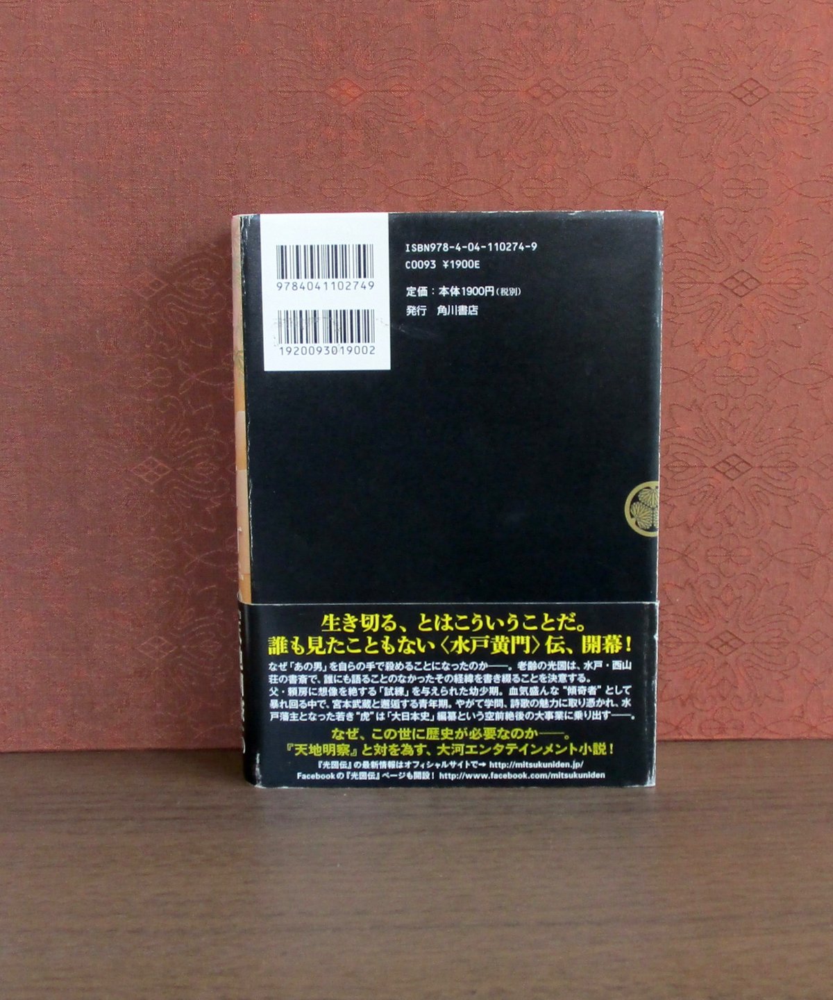 光圀伝 | 書肆 奇縁堂 光圀伝 | 書肆 奇縁堂