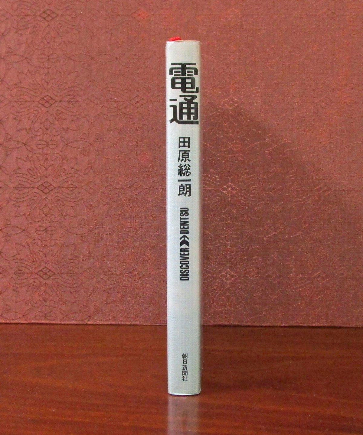 電通 | 書肆 奇縁堂