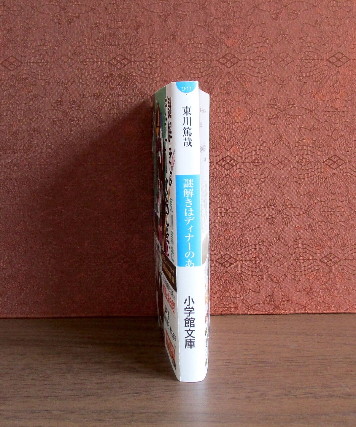 謎解きはディナーのあとで | 書肆 奇縁堂