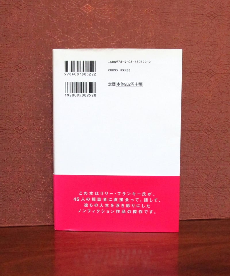 リリー・フランキーの人生相談 | 書肆 奇縁堂