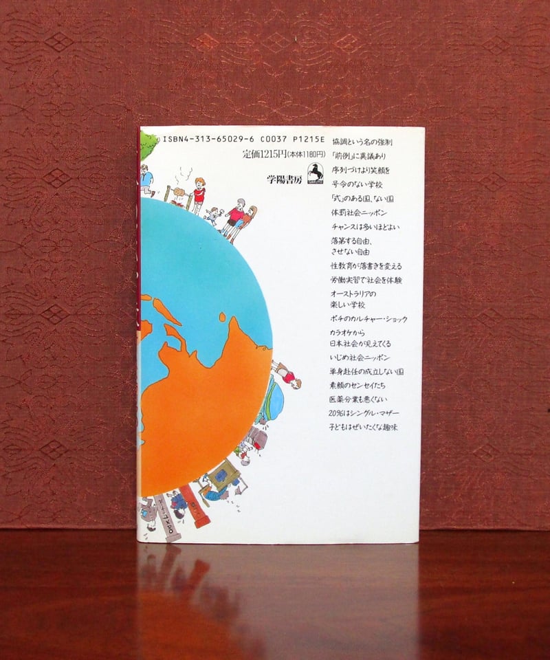 号令のない学校 ： オーストラリアの教育感覚 | 書肆 奇縁堂
