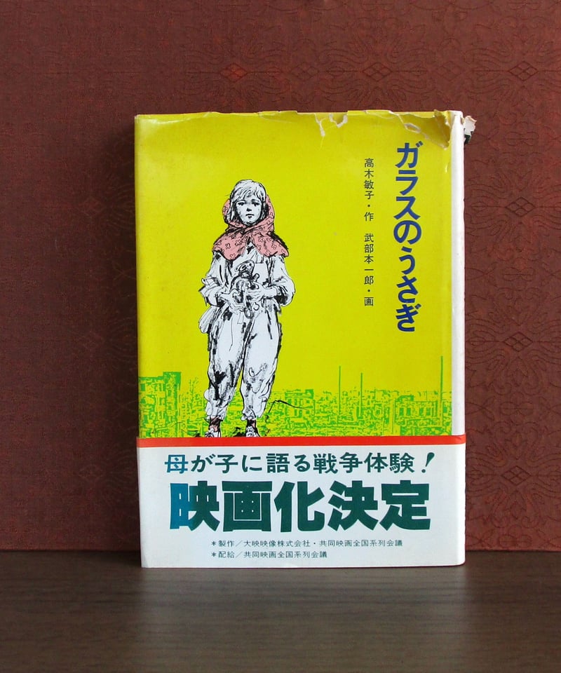 ガラスのうさぎ | 書肆 奇縁堂