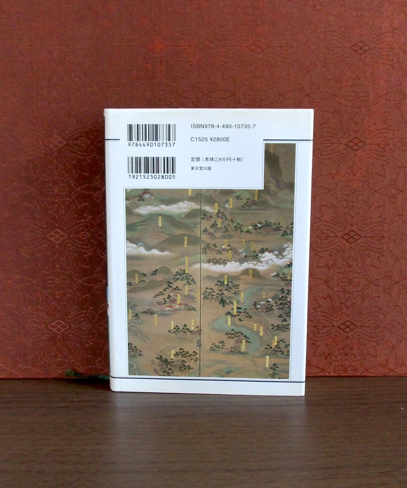 奈良の地名由来辞典 | 書肆 奇縁堂