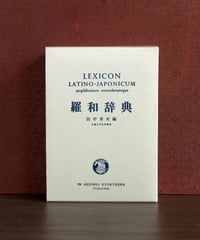 最新医学大辞典 | 書肆 奇縁堂