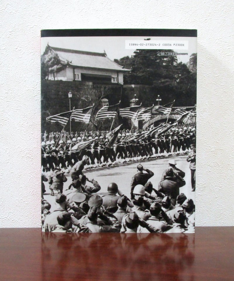 戦争と庶民 1940―49 5 朝日新聞社　資料用コレクション用 戦争と庶民 2: 朝日歴史写真ライブラリー 1940-49 |本 | 通販