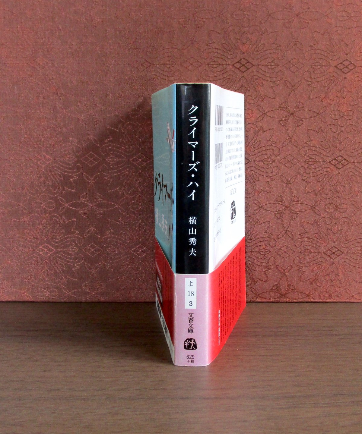 クライマーズ・ハイ | 書肆 奇縁堂