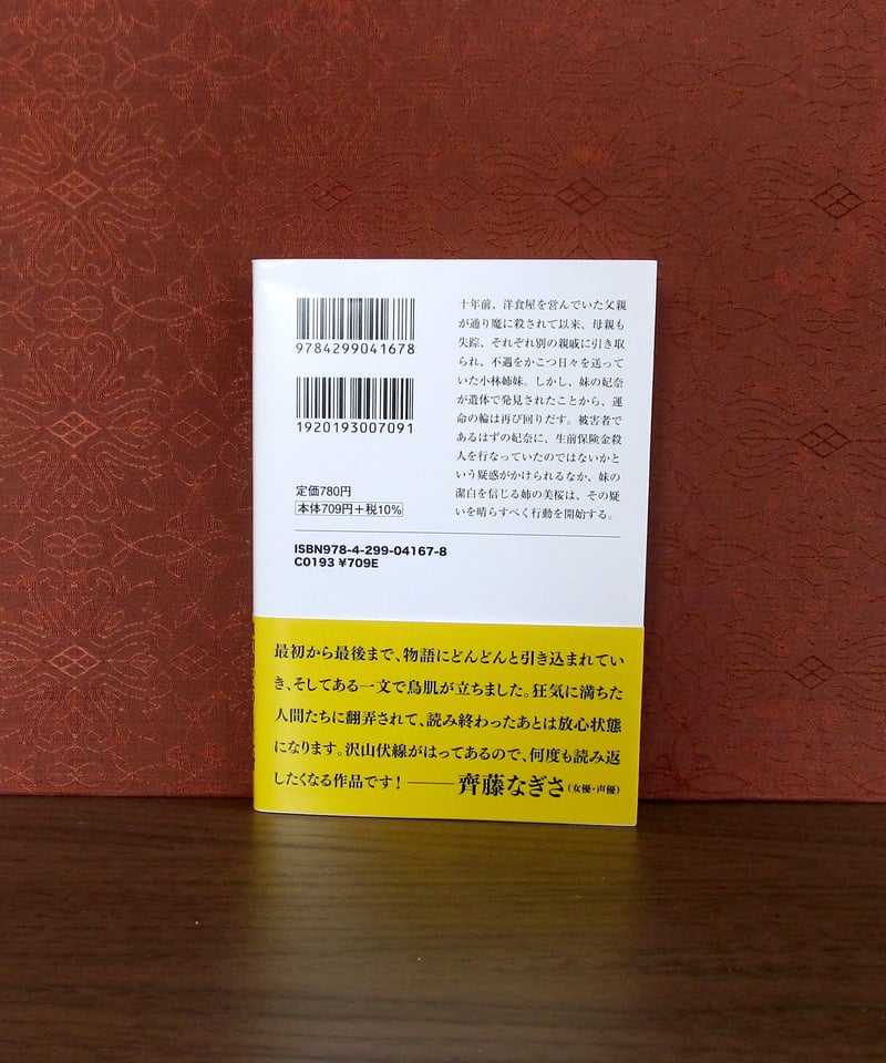 レモンと殺人鬼 他 バラ売り可 ヨドバシ.com - レモンと殺人鬼（宝島社