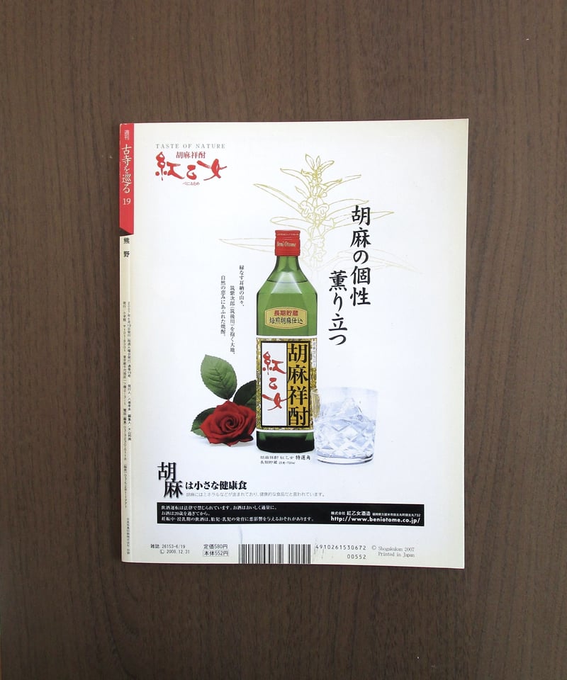 小学館 - 週刊　古寺を巡る Amazon.co.jp: 週刊 古寺を巡る 01 法隆寺 千四百年守りつづけた