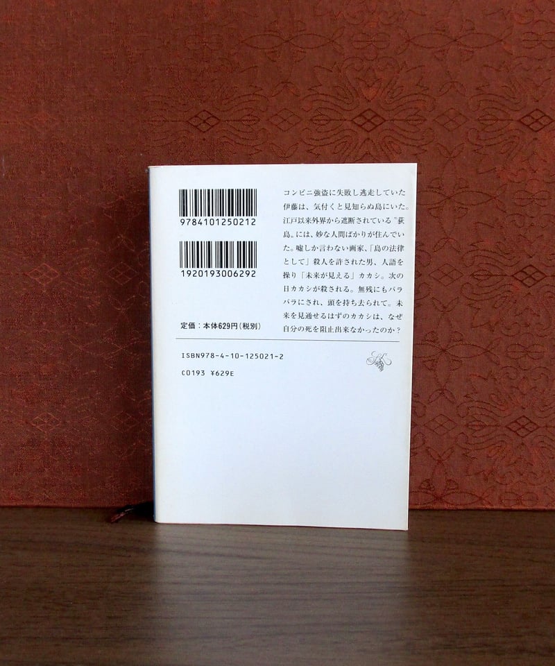 オーデュボンの祈り | 書肆 奇縁堂