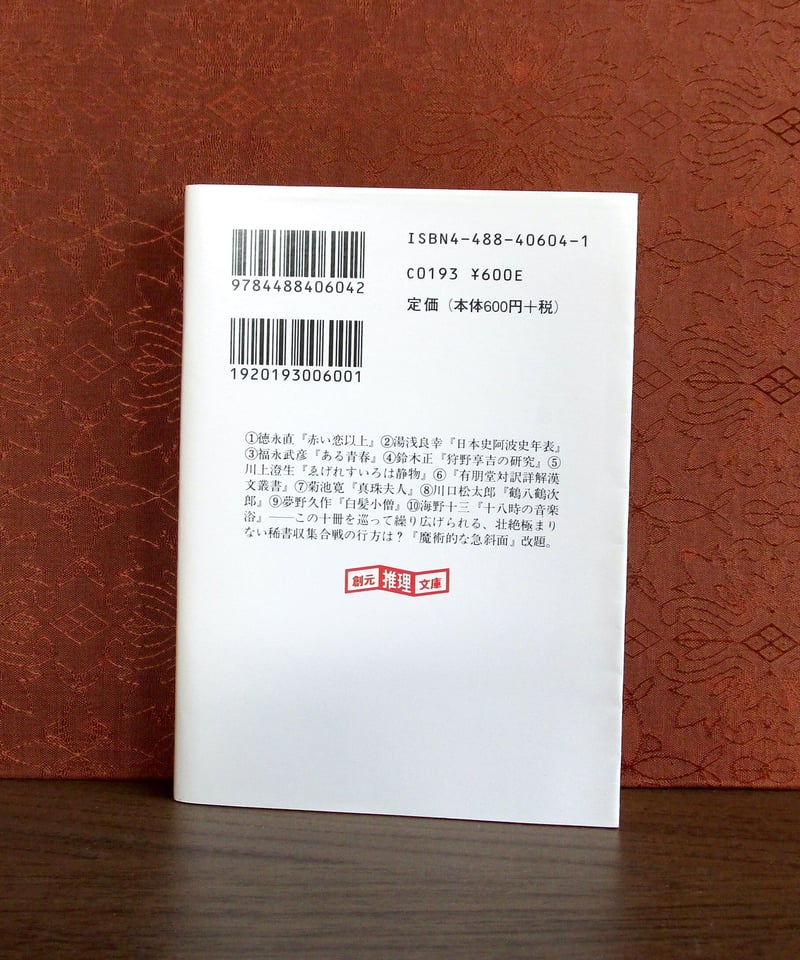 古書収集十番勝負 | 書肆 奇縁堂