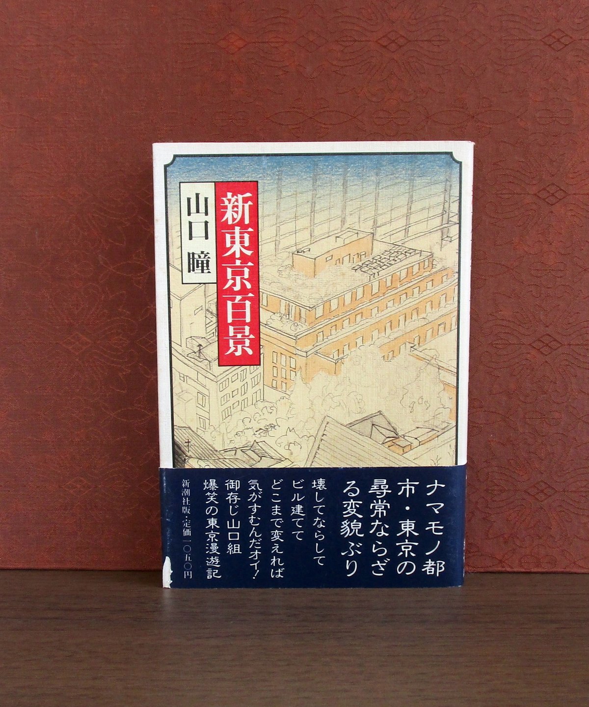 新東京百景 | 書肆 奇縁堂