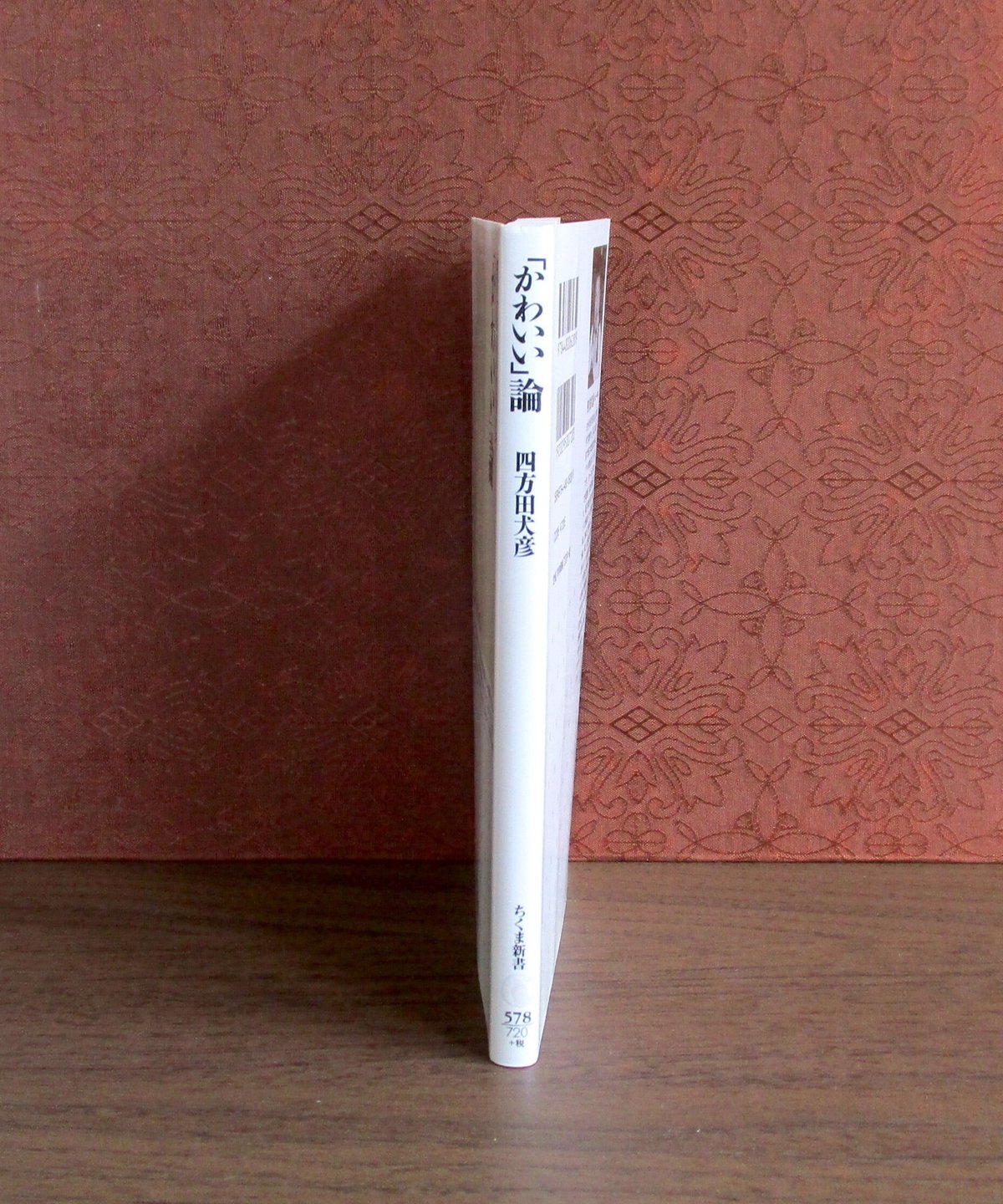 かわいい」論 | 書肆 奇縁堂