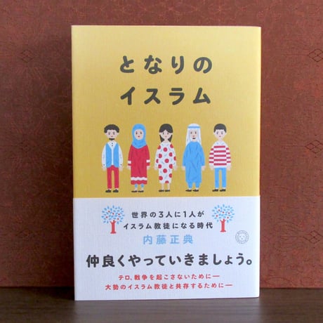 イスラーム | STORES