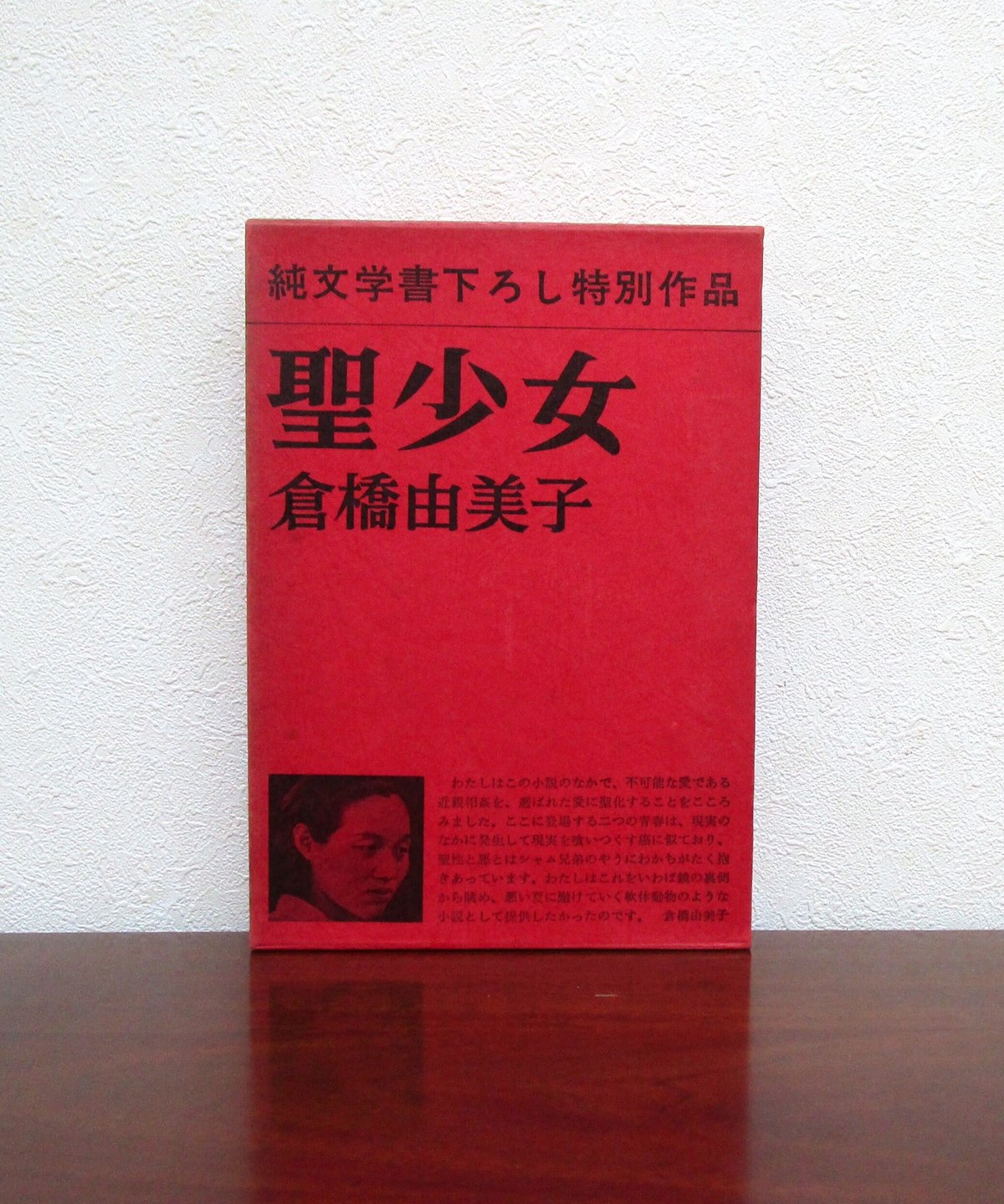 聖少女 | 書肆 奇縁堂