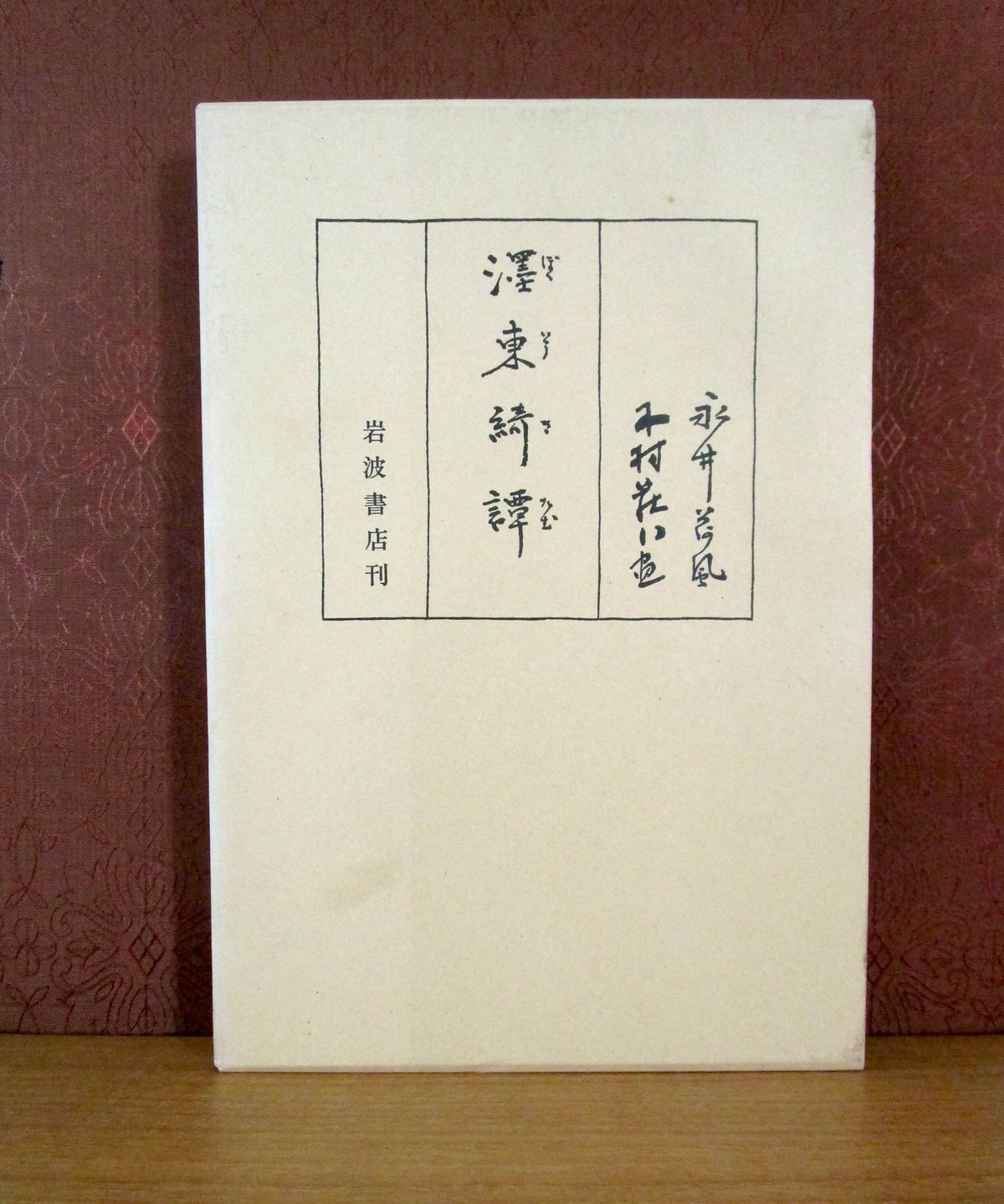 永井如瓶子編『庭訓往来諺解大成』(全4冊揃)文化12年河内屋 永井如瓶子編『庭訓往来諺解大成』(全4冊揃)文化12年河内屋