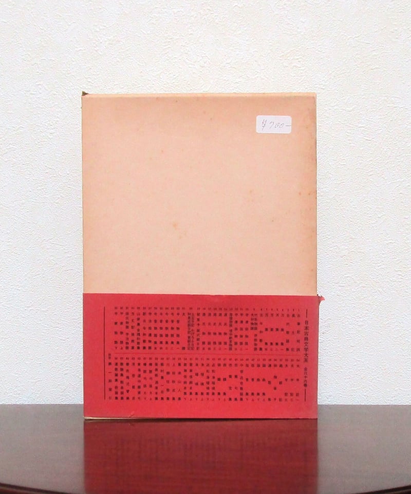 土佐日記，かげろふ日記，和泉式部日記，更級日記 〈日本古典文学大系