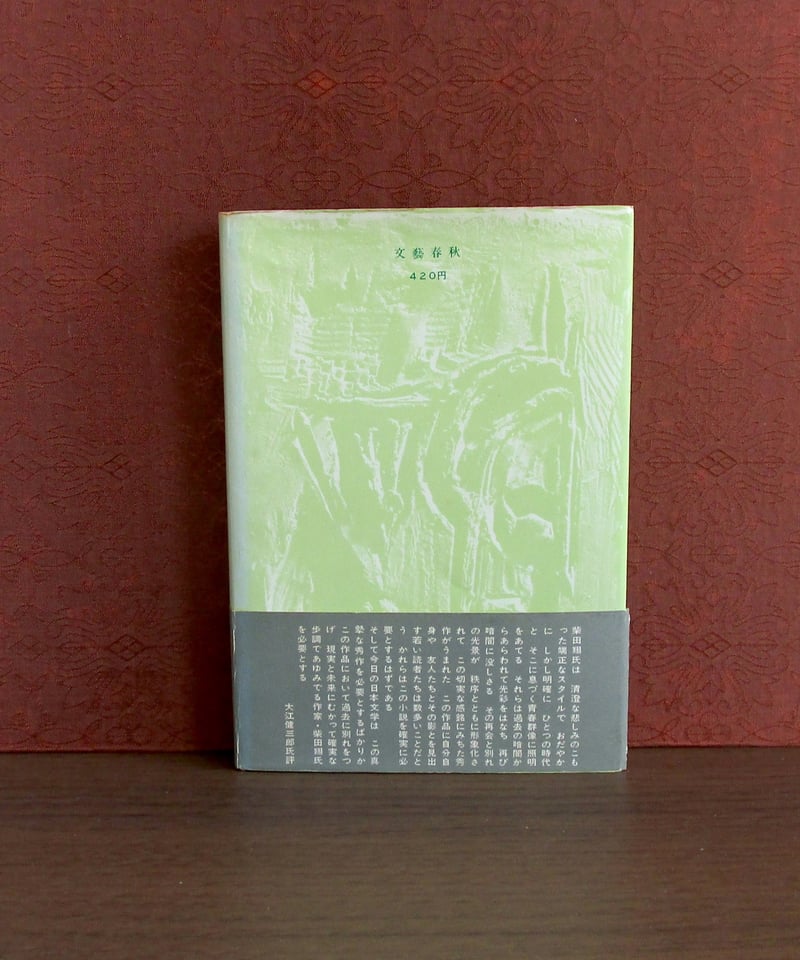 されどわれらが日々ー | 書肆 奇縁堂