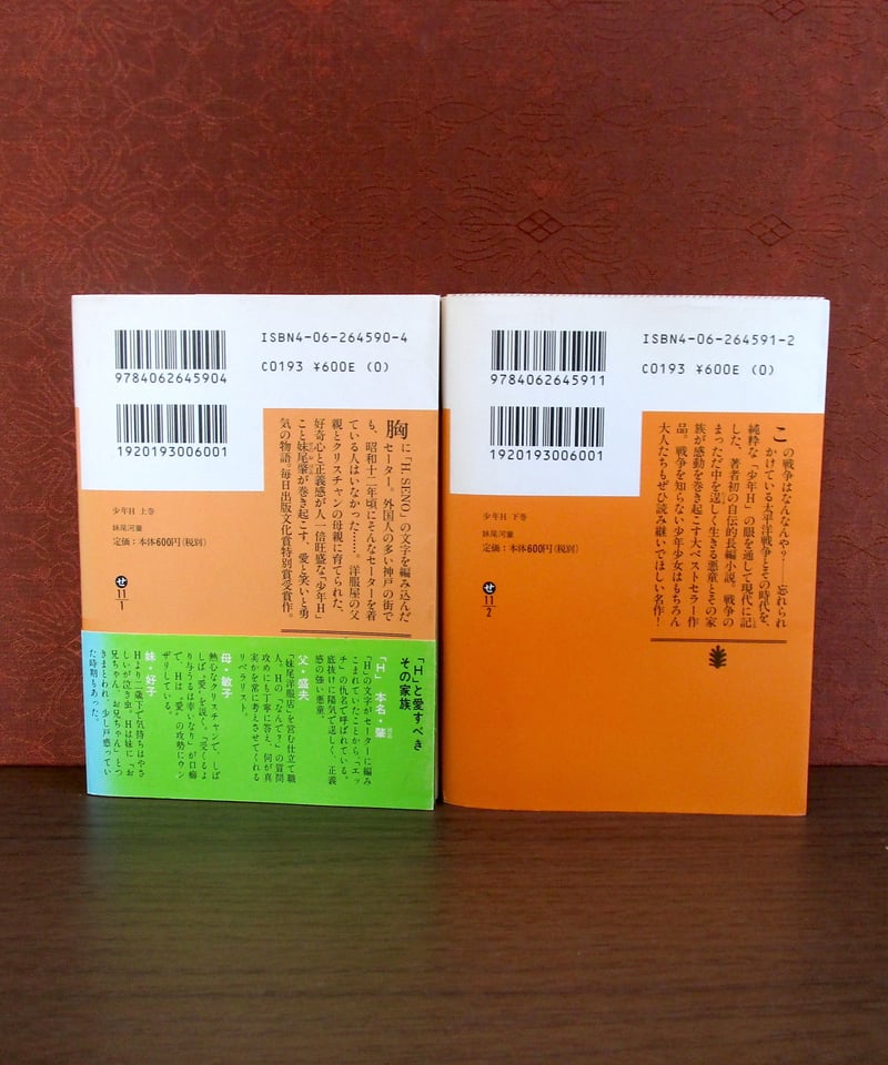 少年H(上・下巻) | 書肆 奇縁堂 少年H(上・下巻) | 書肆 奇縁堂