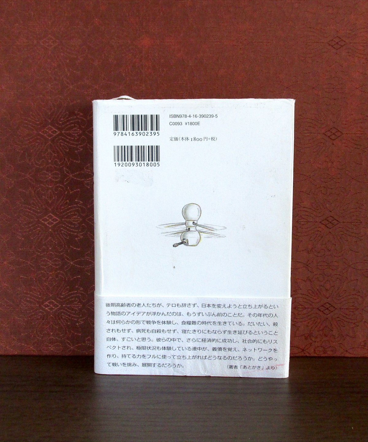 オールド・テロリスト | 書肆 奇縁堂