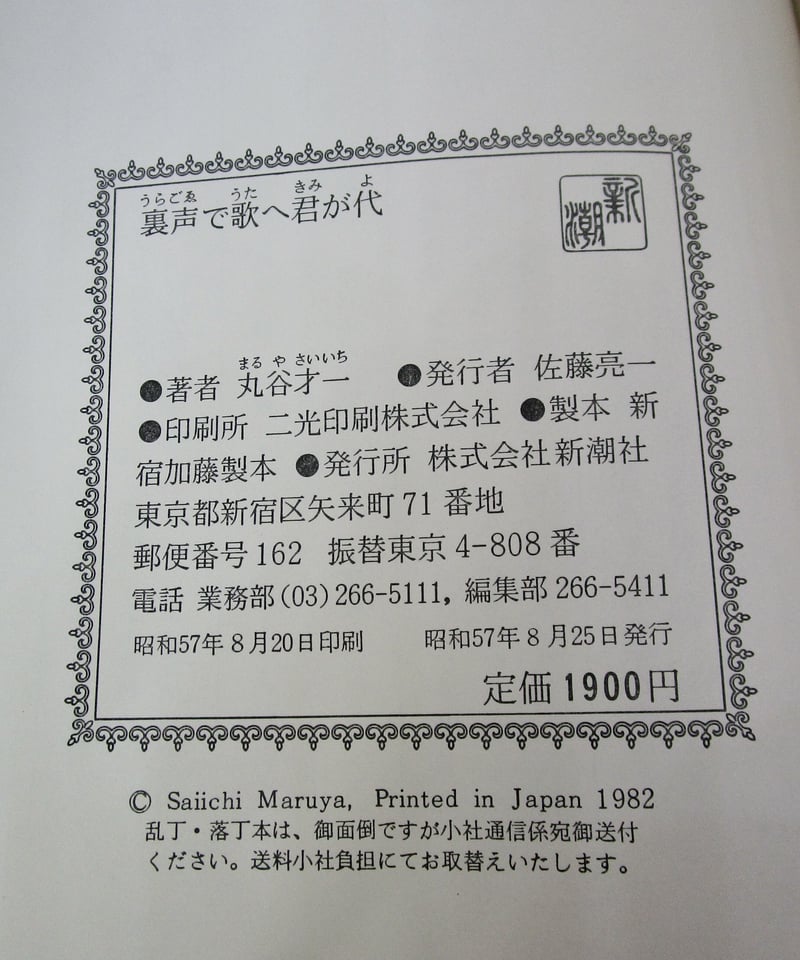 裏声で歌へ君が代 〈純文学書き下ろし特別作品〉 | 書肆 奇縁堂