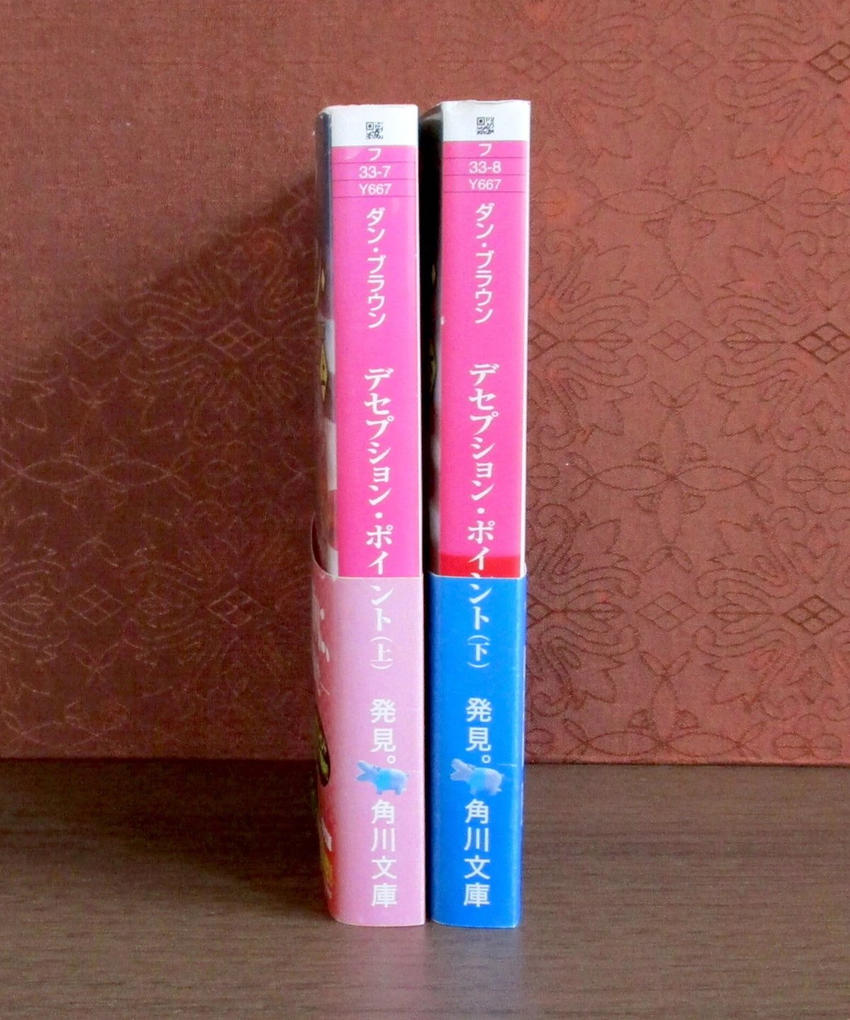 デセプション・ポイント（上・下巻） | 書肆 奇縁堂
