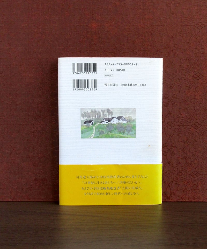 対訳 21世紀に生きる君たちへ | 書肆 奇縁堂