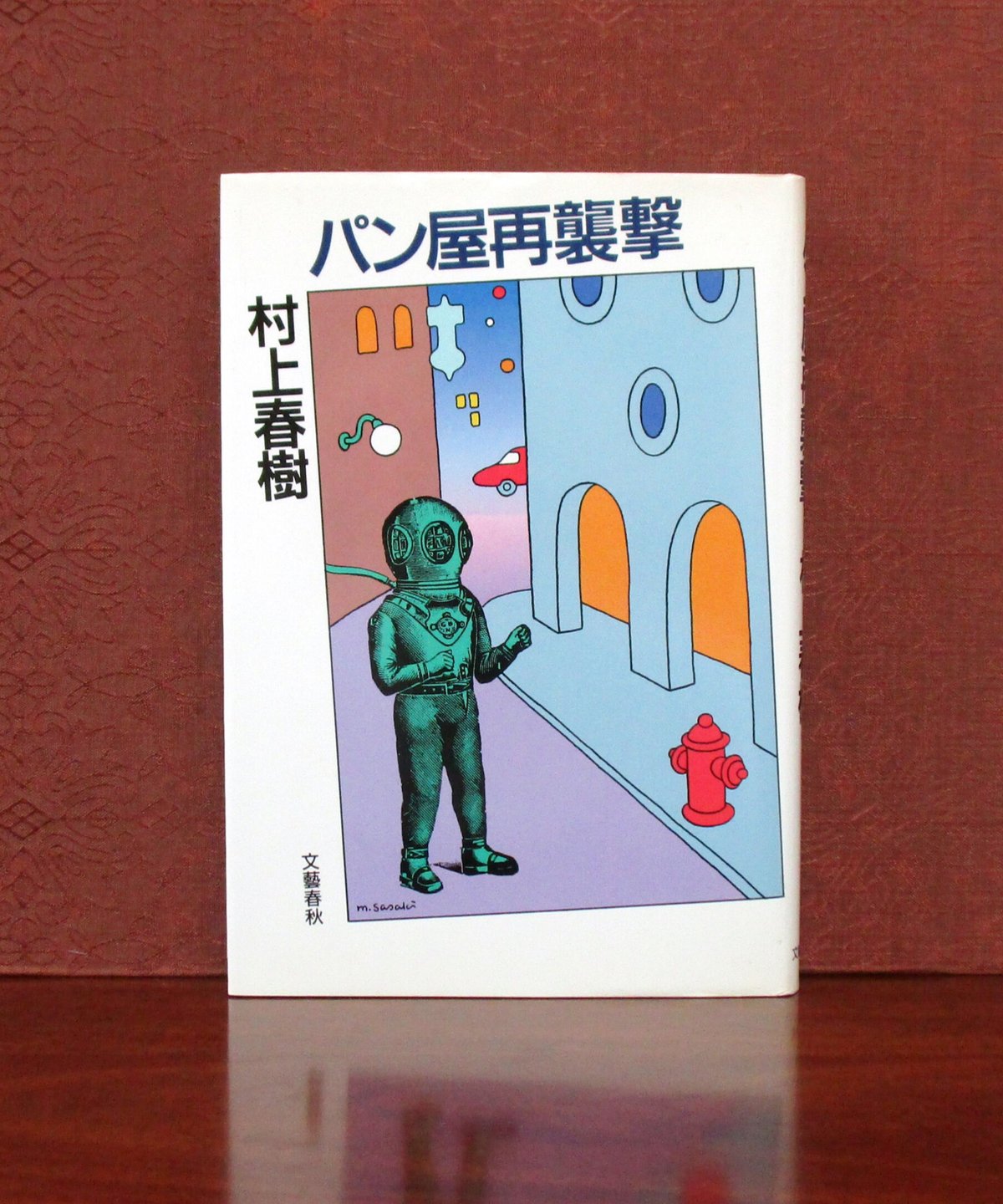 パン屋再襲撃 | 書肆 奇縁堂