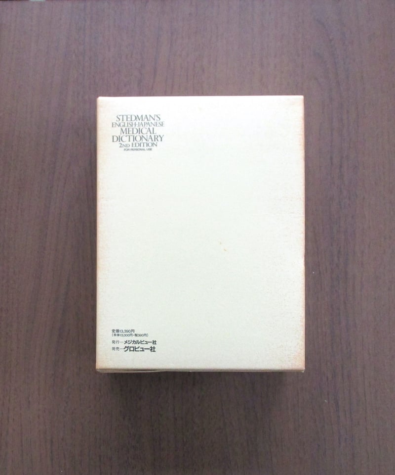 生命の医学大事典 (1981年) |本 | 通販 | Amazon
