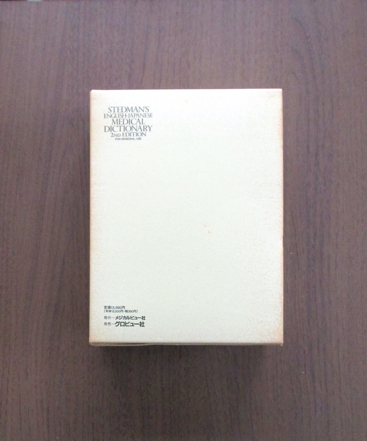 ステッドマン医学大辞典 711LdPFdOLL._UF350,350_QL50_.jpg