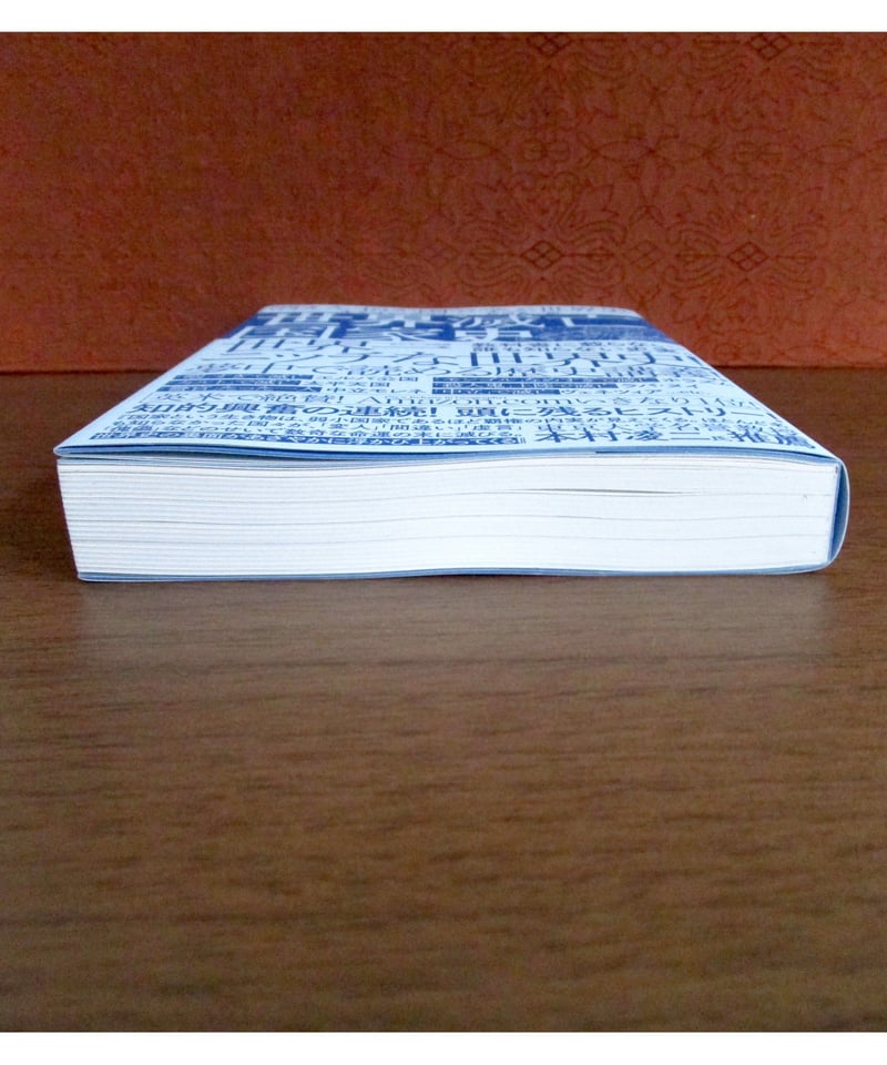 世界滅亡国家史 ： 消えた48か国で学ぶ世界史 | 書肆 奇縁堂