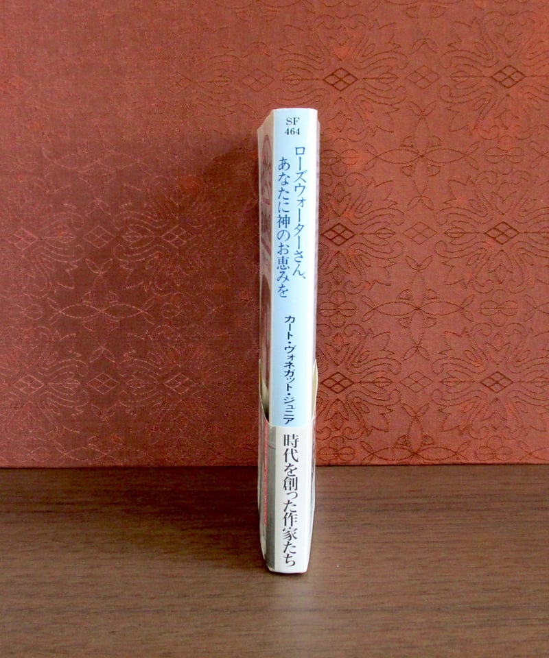 ローズウォーターさんあなたに神のお恵みを | 書肆 奇縁堂