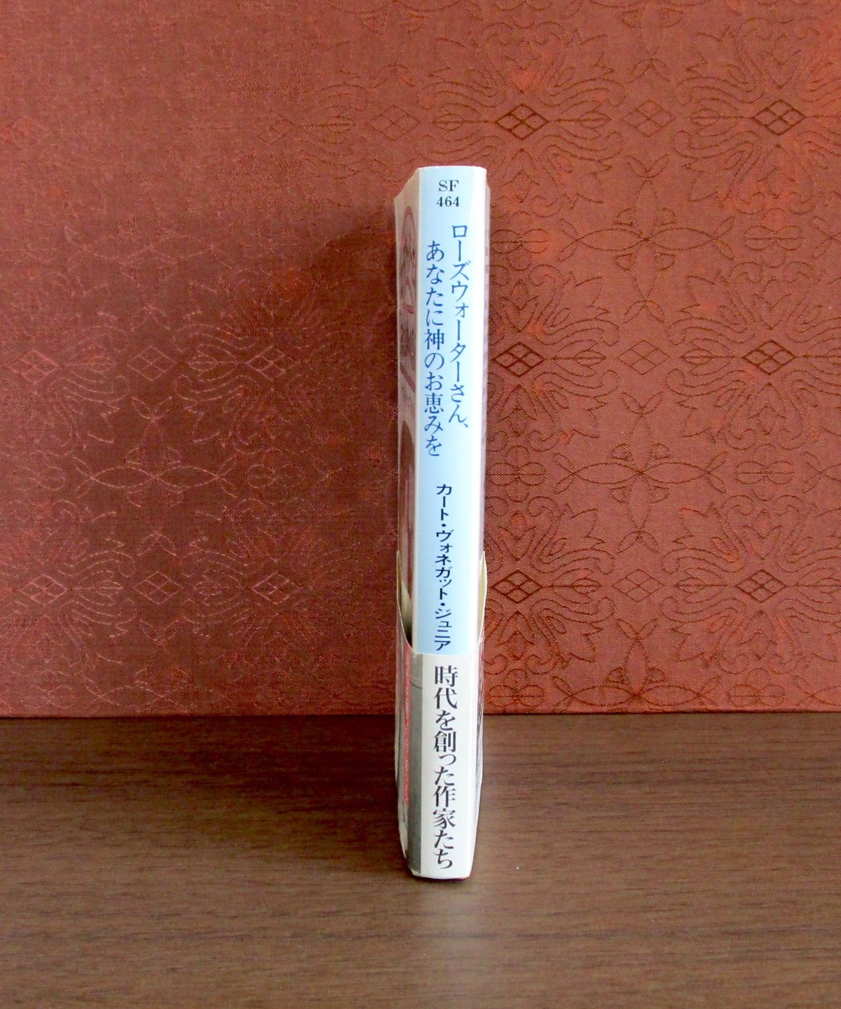 『ローズウォーターさん、あなたに神のお恵みを』カート・ヴォネガット ローズウォーターさん、あなたに神のお恵みを - YOUCHANの