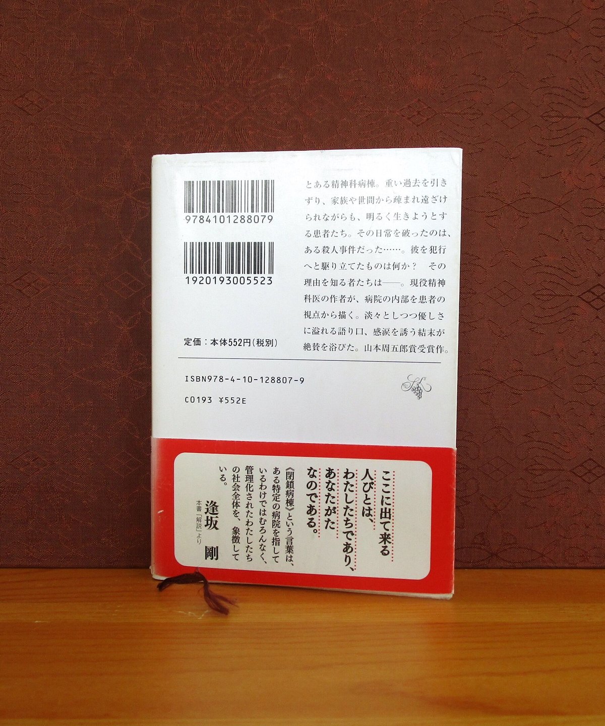閉鎖病棟 | 書肆 奇縁堂