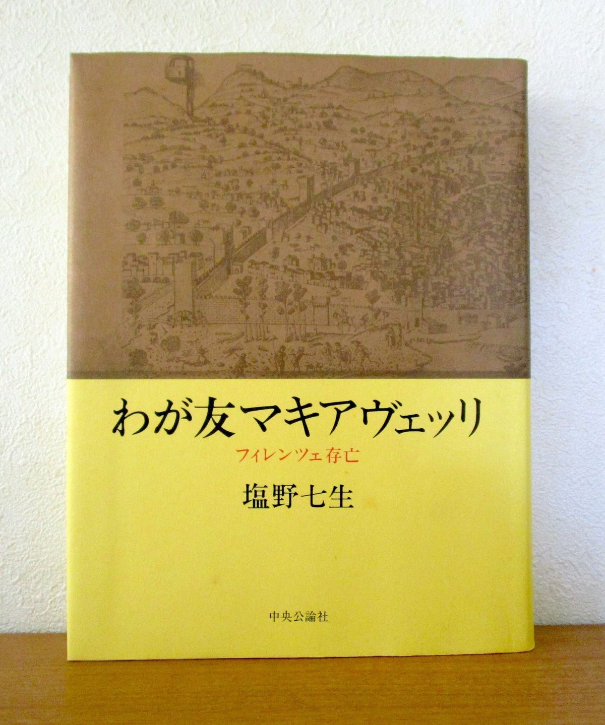 わが友マキアヴェッリ ： フィレンツェ存亡 | 書肆 奇縁堂